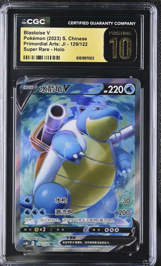 Blastoise V
