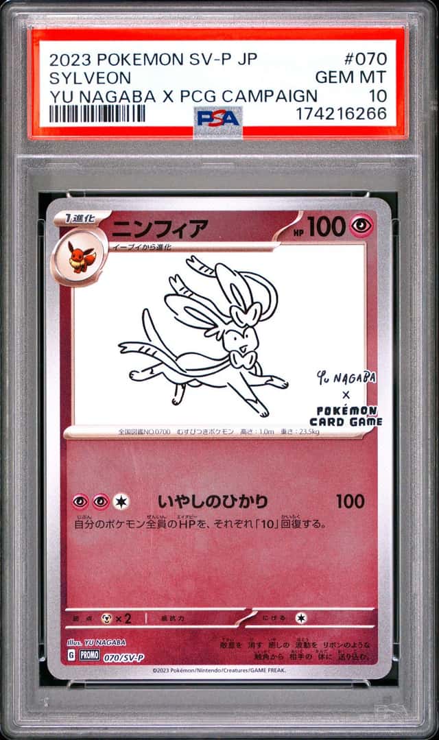 2023 POKEMON JAPANESE SV-P YU NAGABA X POKEMON #070 SYLVEON PSA 10