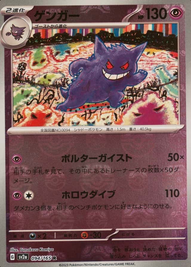 Master Ball · Reverse Holo