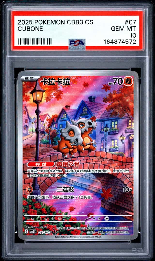 2025 Pokemon Chinese CBB3 #07 Cubone PSA 10 GEM MINT