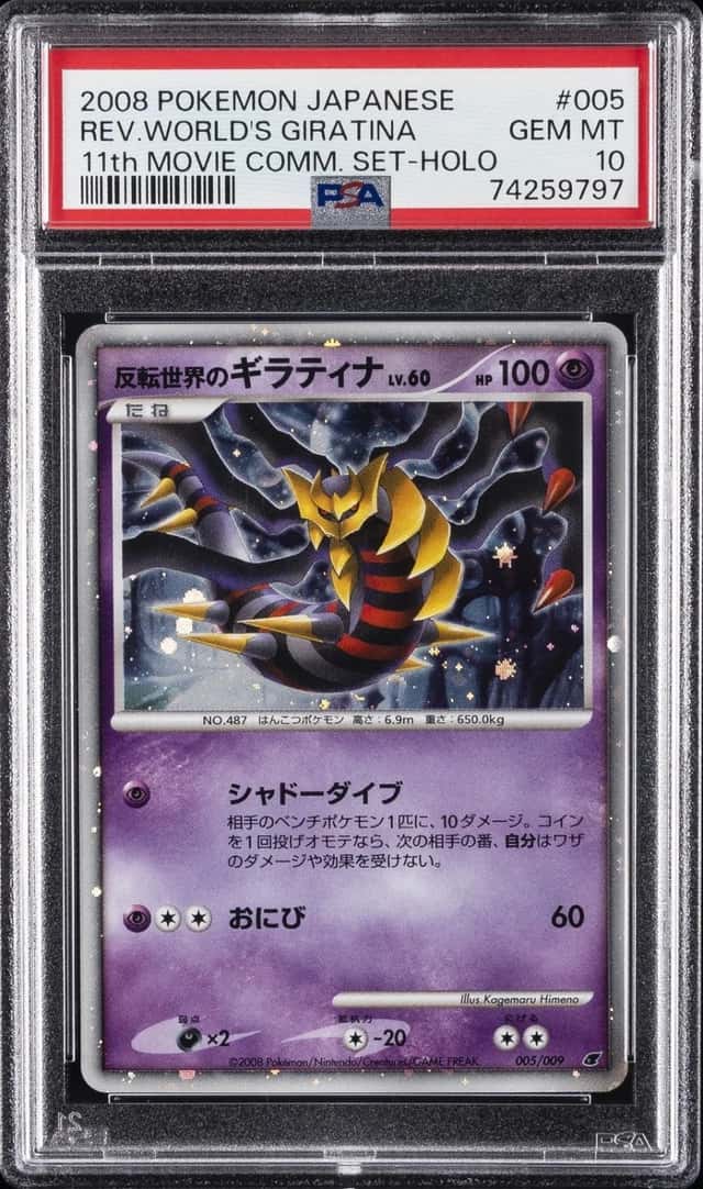2008 POKEMON JPN 11TH MOVIE COMMEMORATION REVERSE WORLD'S GIRATINA-HOLO PSA 10