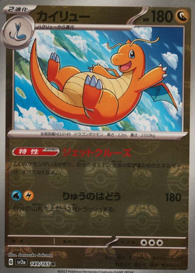 Master Ball · Reverse Holo