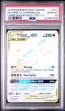 Reshiram & Charizard Gx