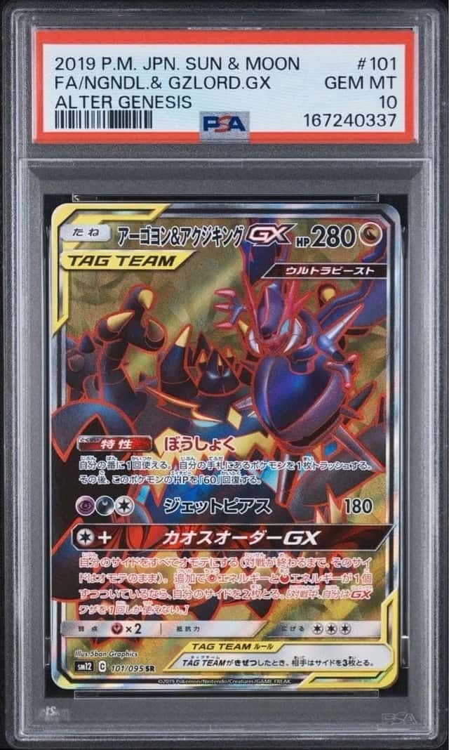 Naganadel & Guzzlord GX