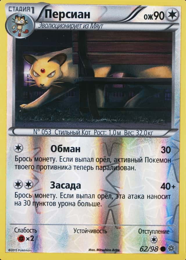 Reverse Holo