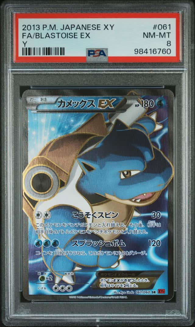 Blastoise EX
