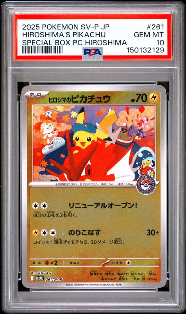 PTCG 宝可梦 PSA 10分 广岛的皮卡丘 2025 261/SV-P PROMO SV-P 特别礼盒 宝可梦中心 广岛 日文
