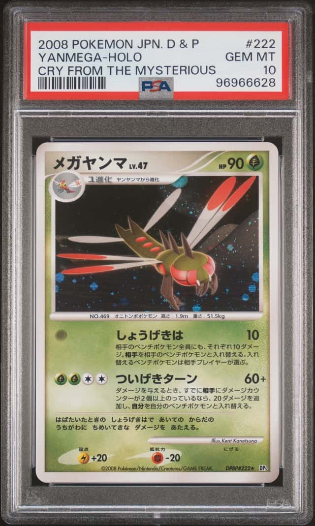 Yanmega