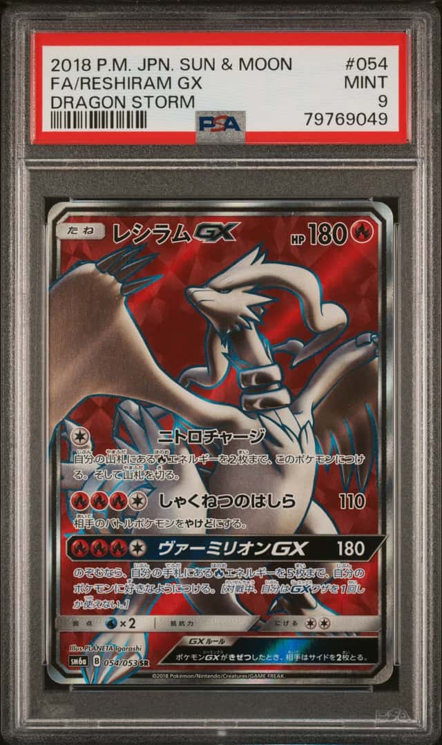 Reshiram GX