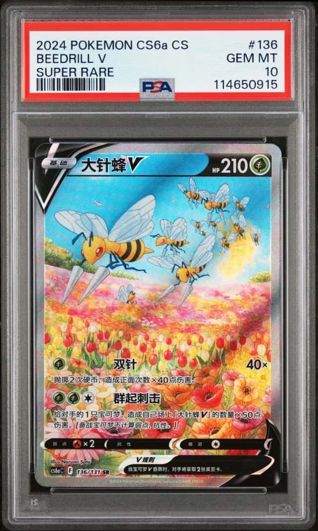 Beedrill V