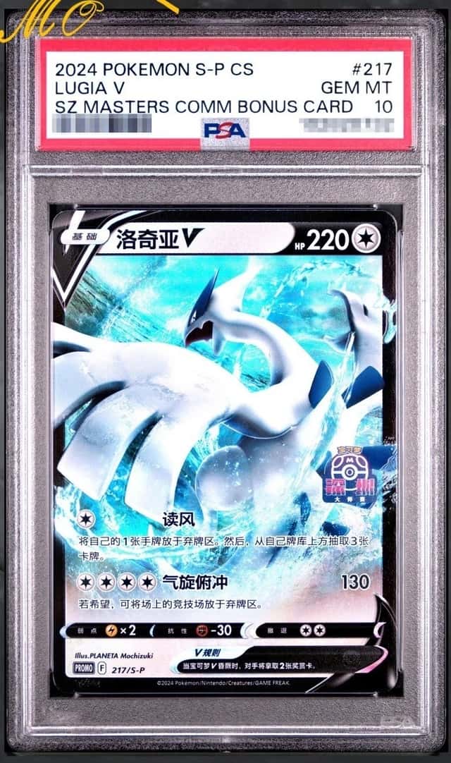 Lugia V