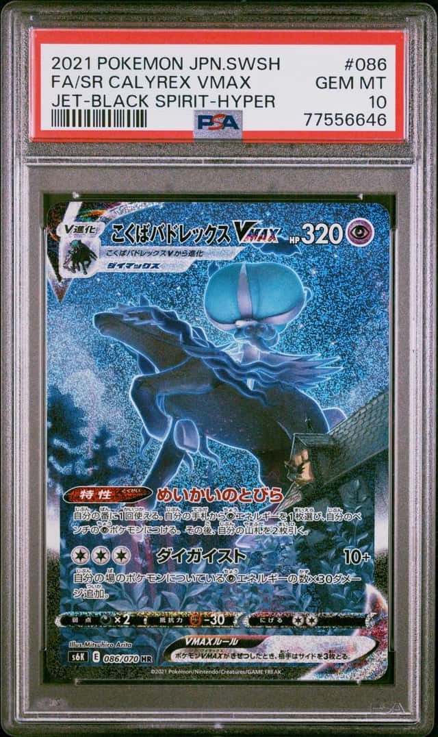 Shadow Rider Calyrex VMAX