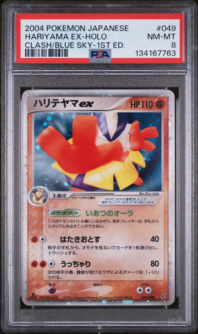 Hariyama EX