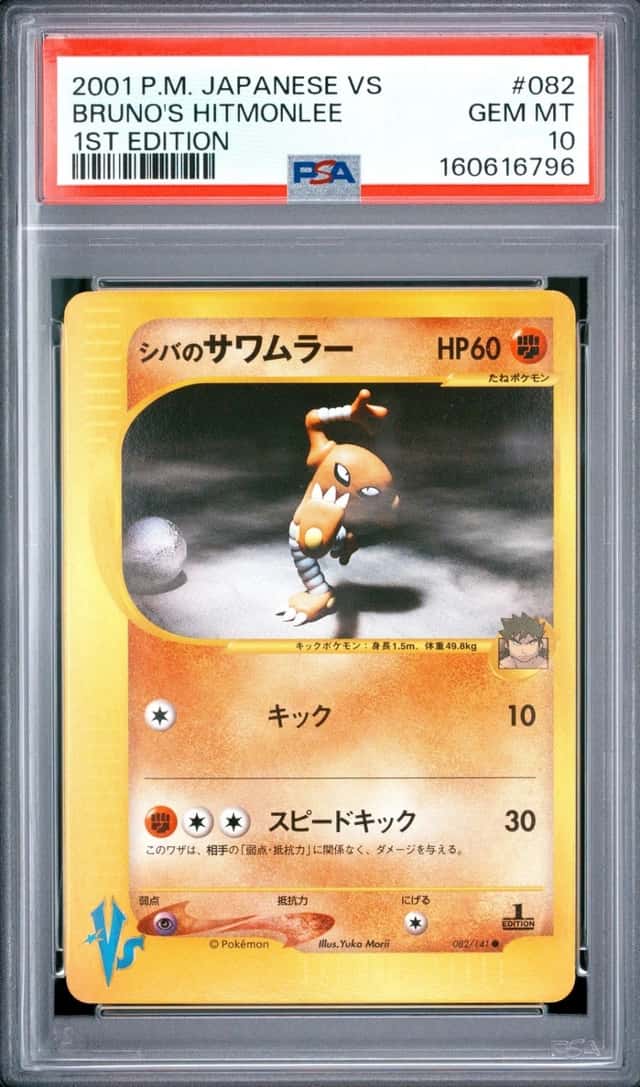 Bruno's Hitmonlee