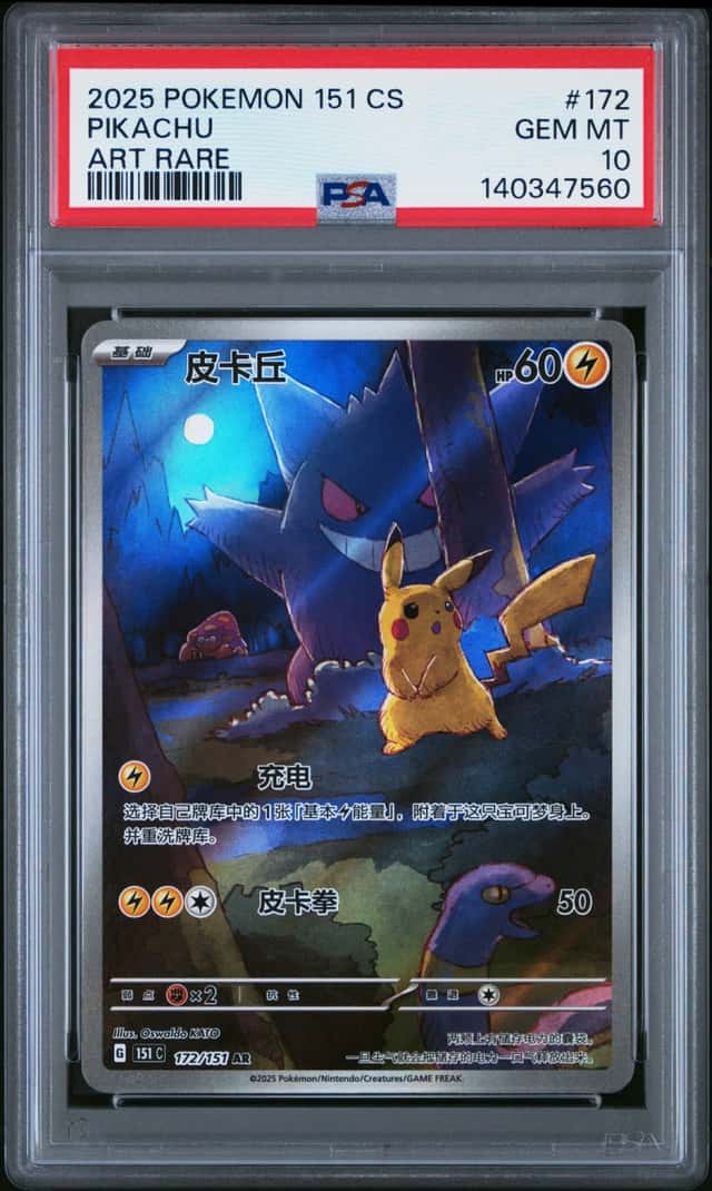 2025 Pokemon Scarlet and Violet Collect 151 Simplified Chinese Art Rare Pikachu #172