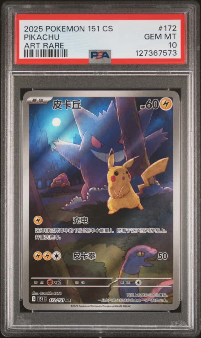 Pikachu