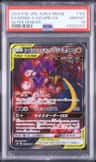 Naganadel & Guzzlord Gx