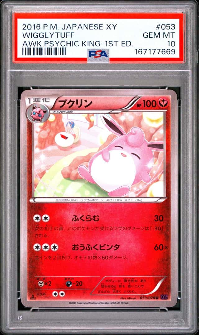 Wigglytuff