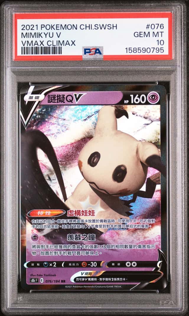 Mimikyu V