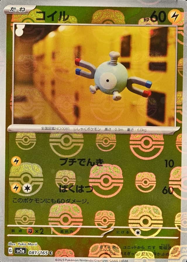Master Ball · Reverse Holo