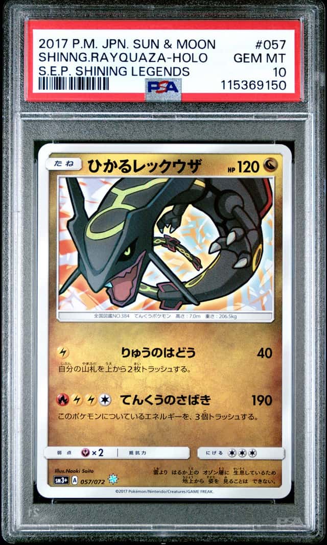 PTCG 宝可梦 PSA 10分 闪耀烈空坐 2017 057/072 H SM3+ 强化包 闪耀传说 日文
