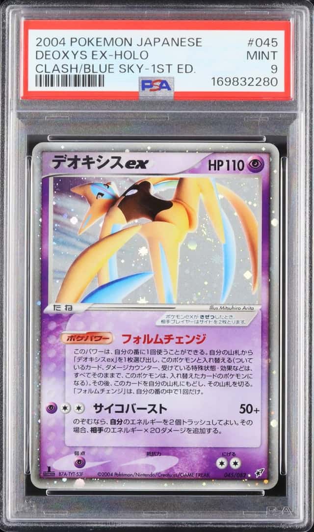 Deoxys EX