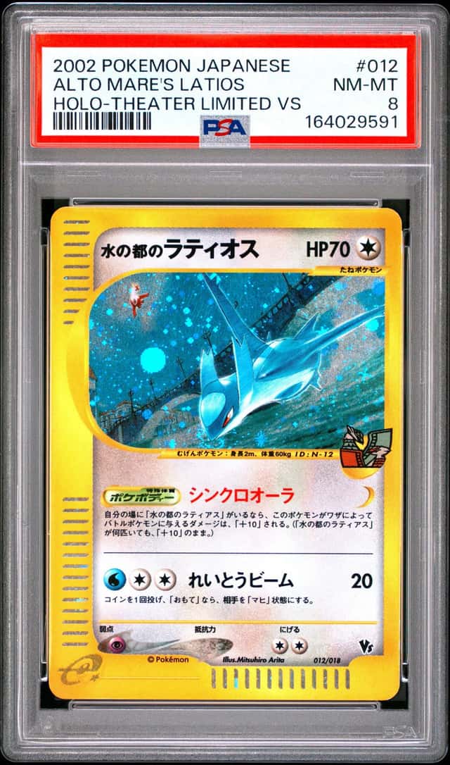 2002 POKEMON ALTO MARE'S LATIOS HOLO JP THEATER LIMITED VS #012 PSA 8