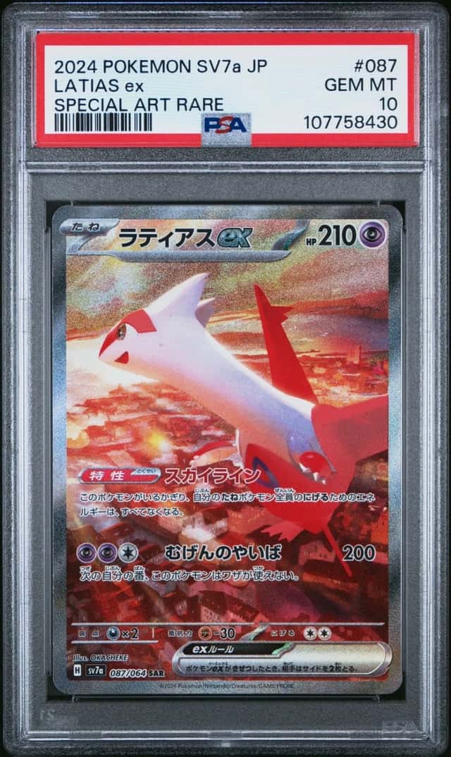 LATIAS ex