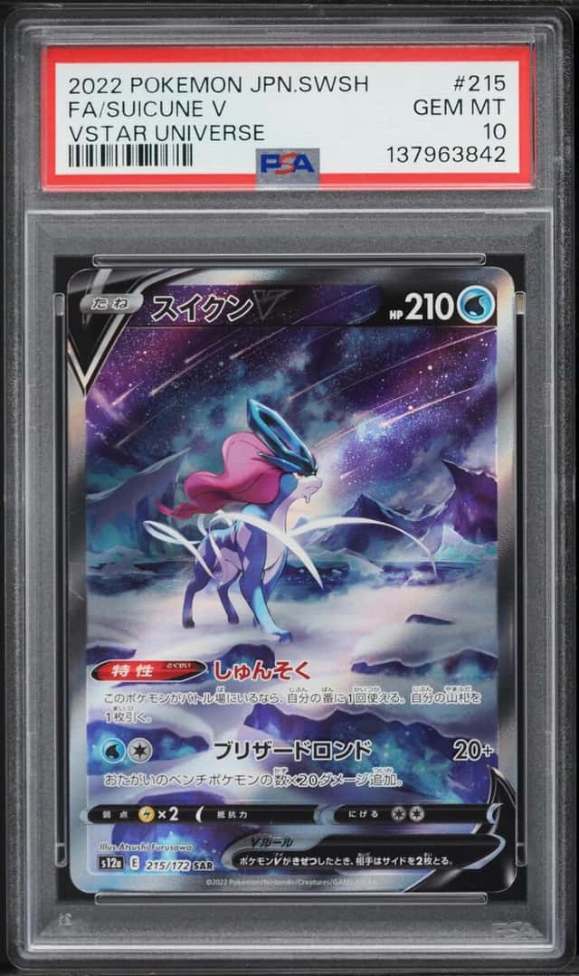 Suicune V