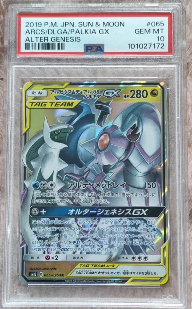 Arceus & Dialga & Palkia GX