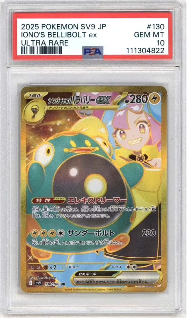 IONO'S BELLIBOLT ex