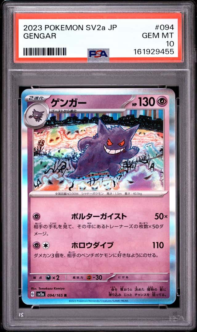 Gengar
