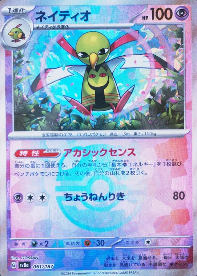 Master Ball · Reverse Holo