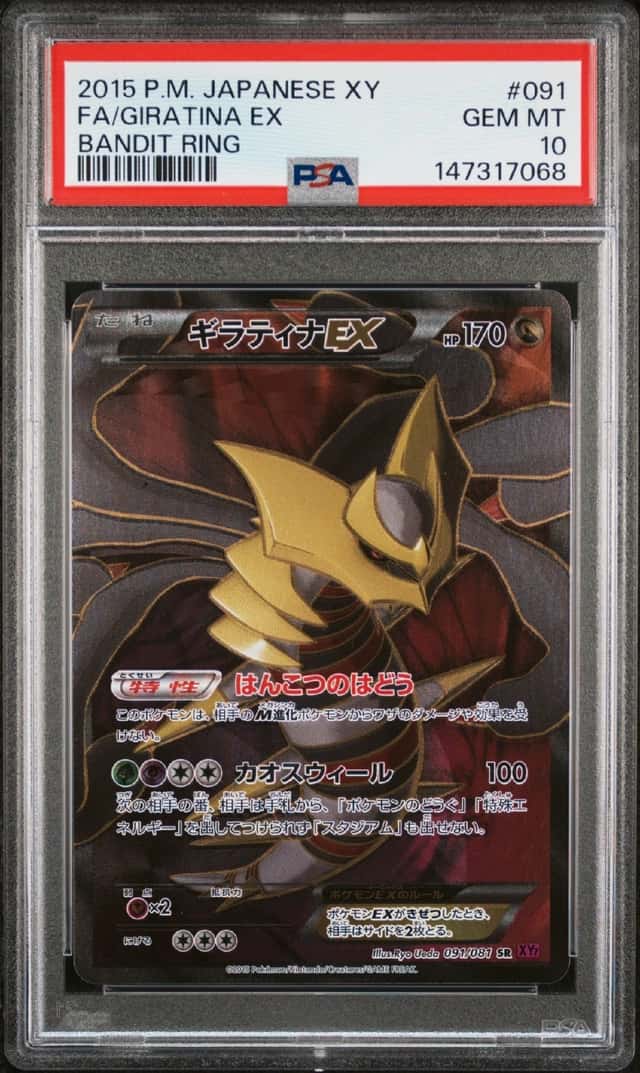 Giratina EX