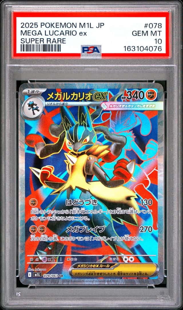 Mega Lucario ex