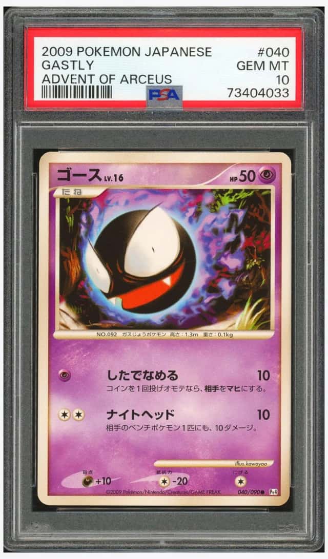 Gastly