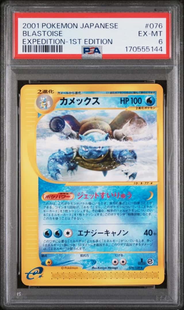 Blastoise