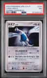 Lugia