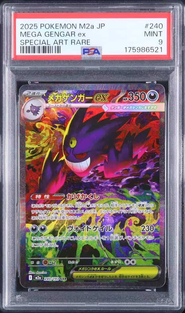 MEGA GENGAR ex