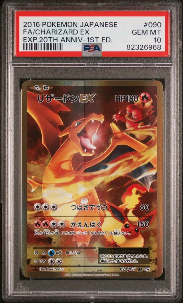 2016 POKEMON JPM EXPANSION 20TH ANNIVERSARY #090 FA/CHARIZARD EX 1ST ED. PSA 10