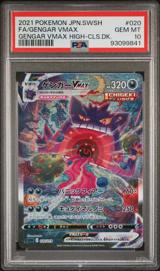Gengar VMAX