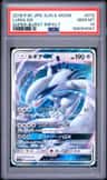 Lugia Gx