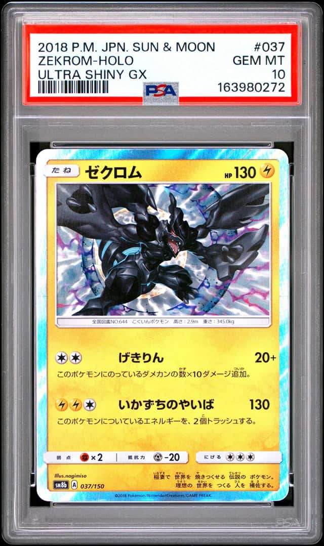 2018 Pokemon SM GX Ultra Shiny Zekrom #037/150 PSA 10 GEM MINT