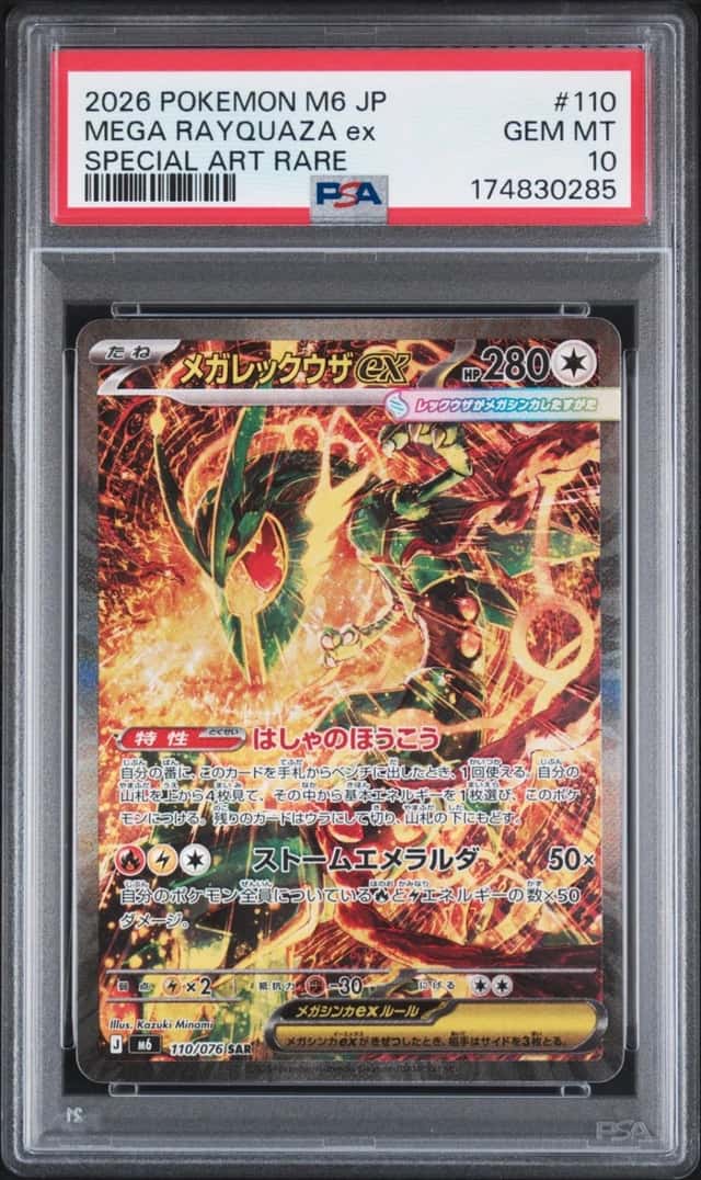 MEGA RAYQUAZA ex
