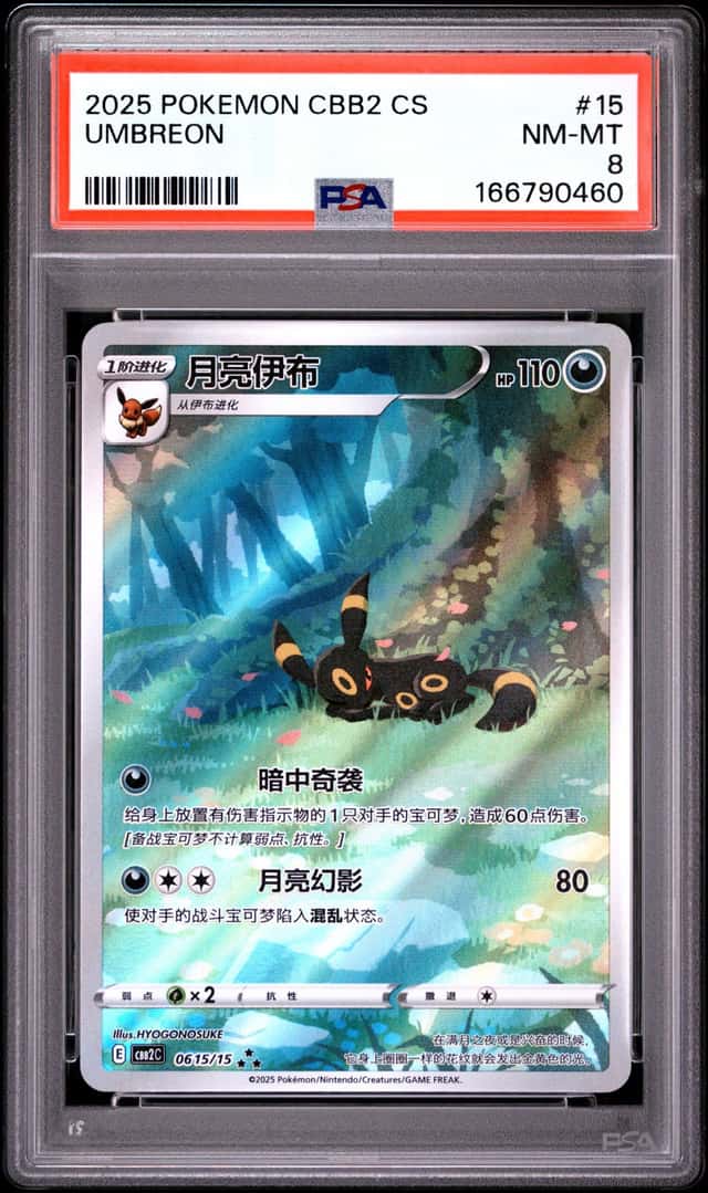 Pokemon PSA 8 Umbreon AR 2025 06 15/15 Gem Pack Vol.2 S.Chinese