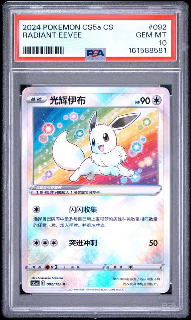 Radiant Eevee