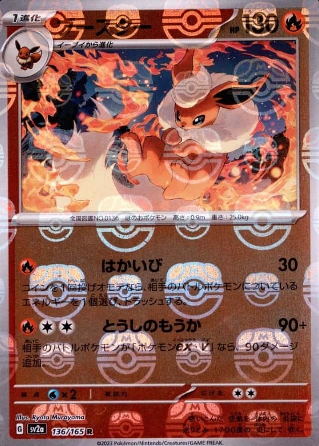 Master Ball · Reverse Holo