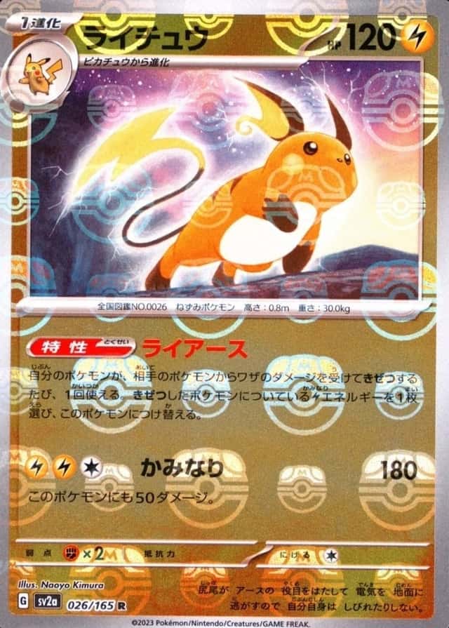 Master Ball · Reverse Holo