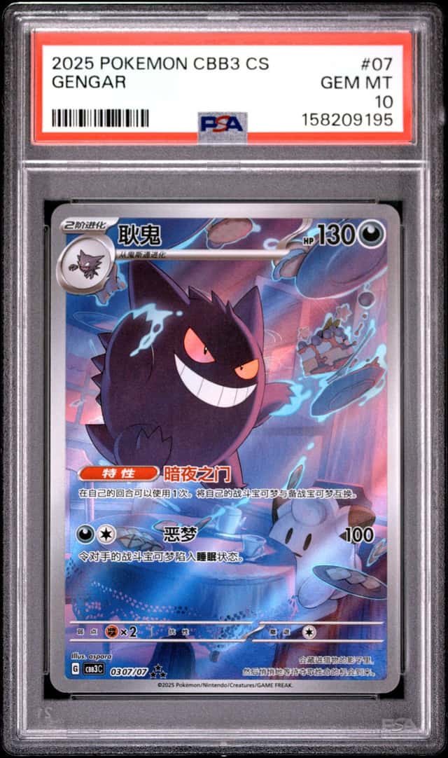 Gengar