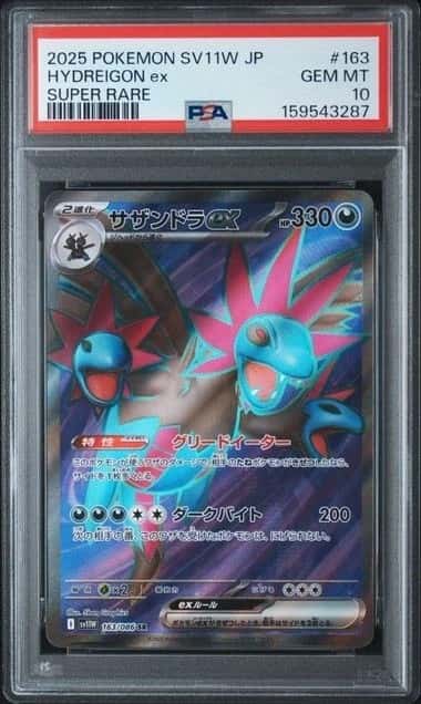 HYDREIGON ex